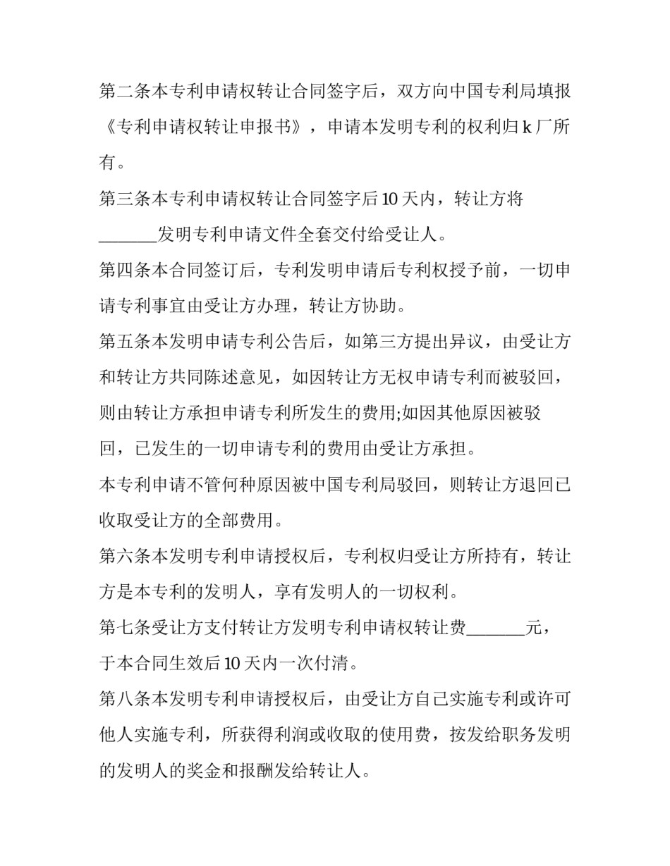最新铺面专利转让协议(3篇)_第3页