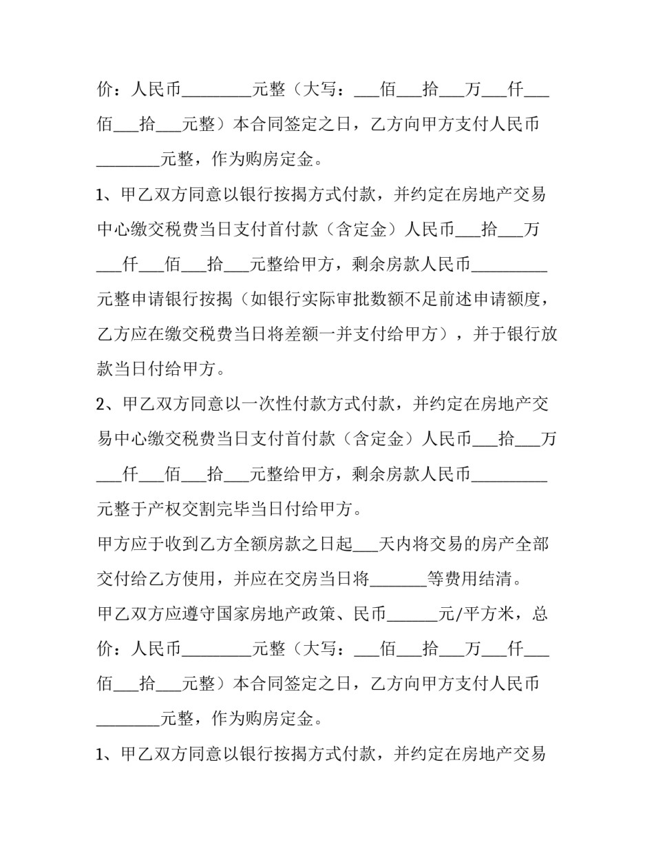 二手房买卖合同免费版 二手房买卖合同完整版(最新版(10篇)_第2页