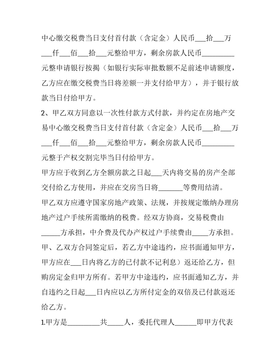 二手房买卖合同免费版 二手房买卖合同完整版(最新版(10篇)_第3页