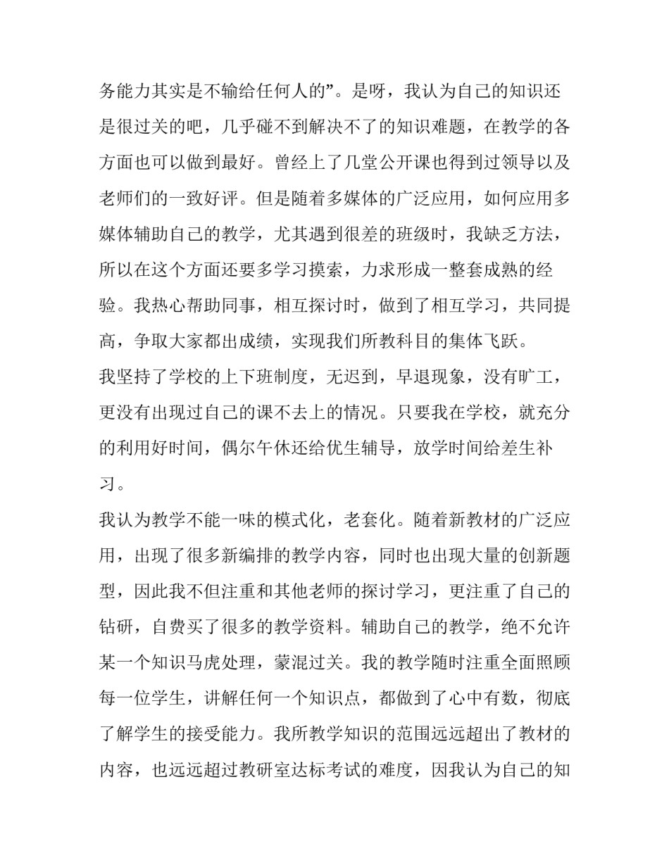 最新大学生评优申请书(实用10篇)_第2页