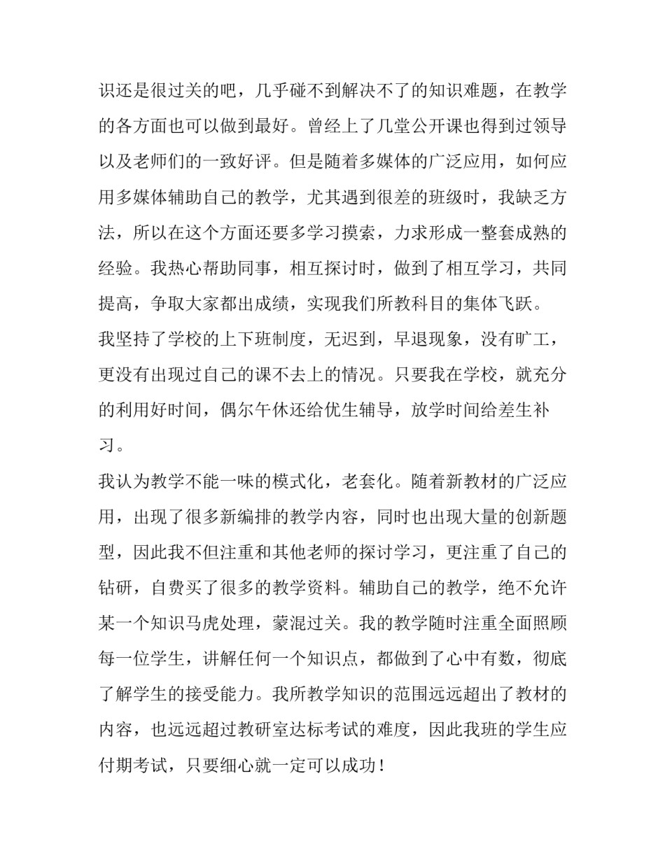 最新大学生评优申请书(实用10篇)_第3页