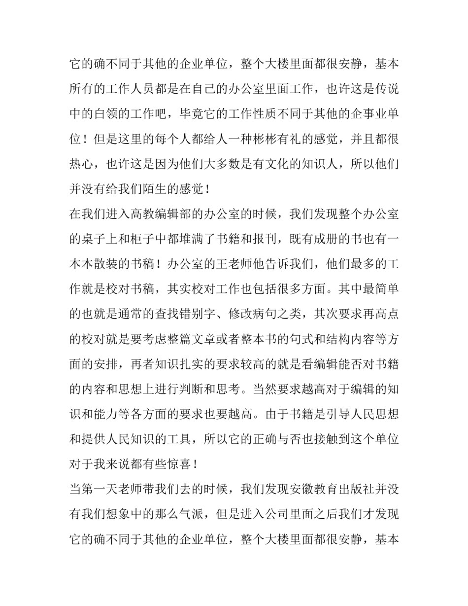 关于暑期出版社实习的报告_第2页