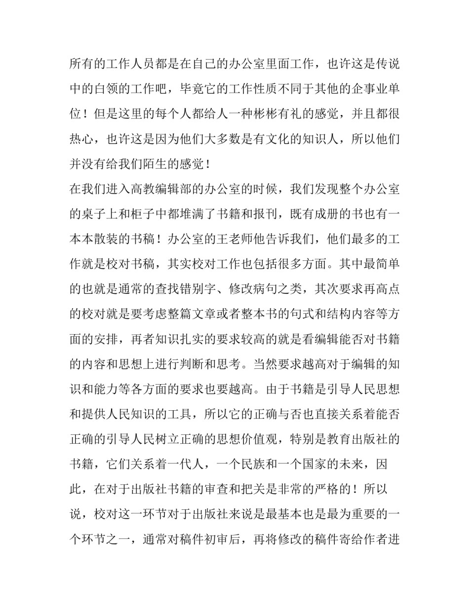 关于暑期出版社实习的报告_第3页