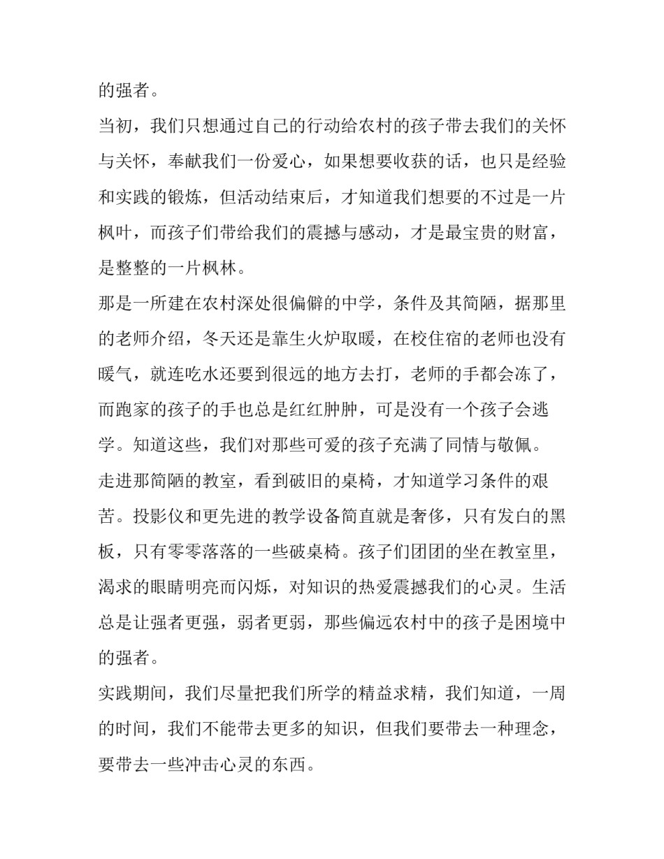 最新大学生暑期社会实践报告及(四篇)_第3页