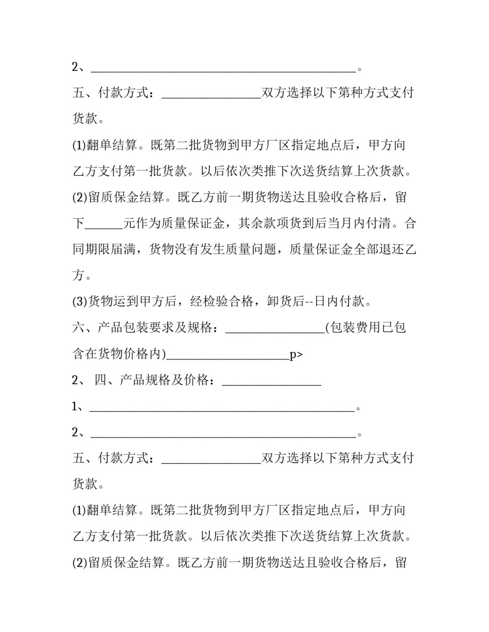 2023年原料采购合同 原材料购销合同(二十九篇)_第2页