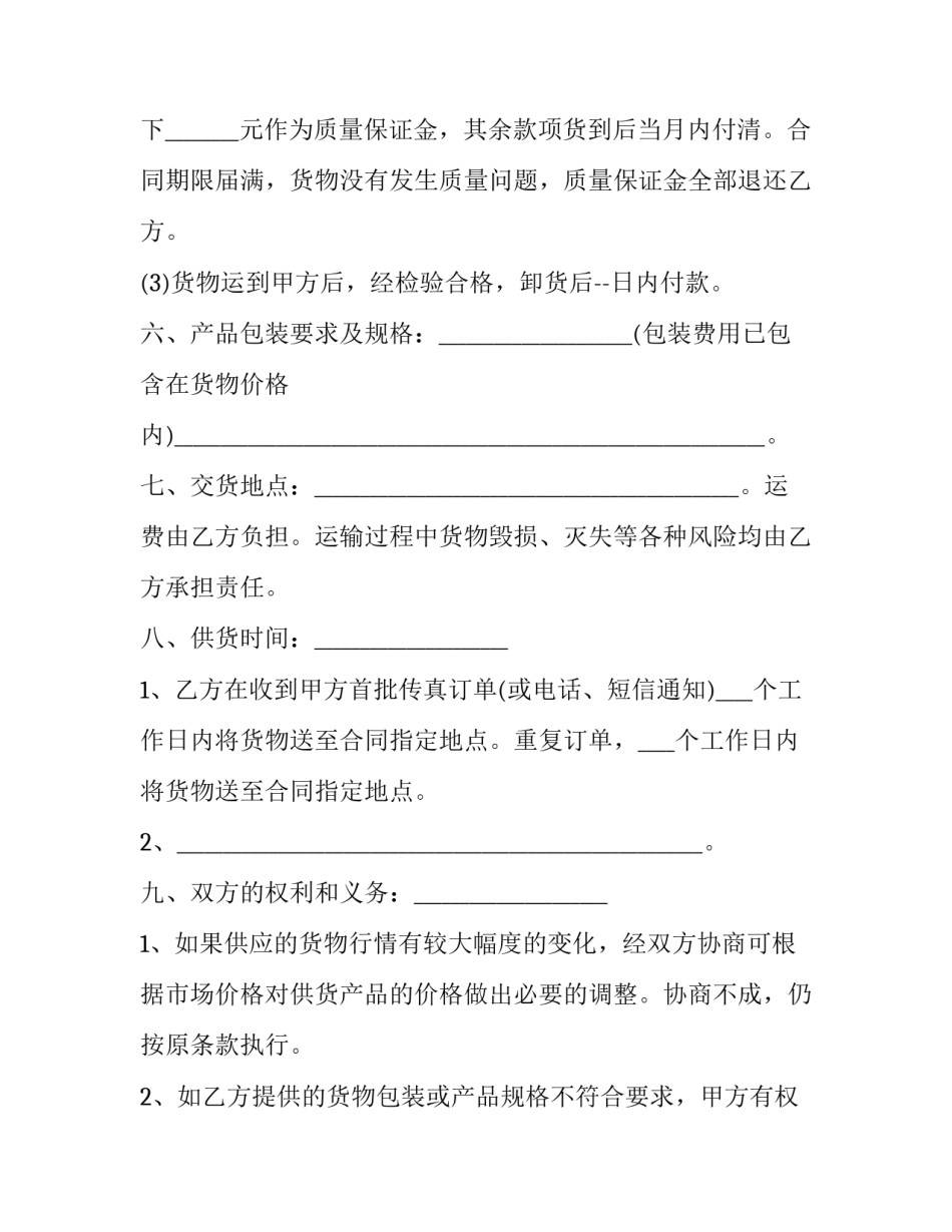 2023年原料采购合同 原材料购销合同(二十九篇)_第3页