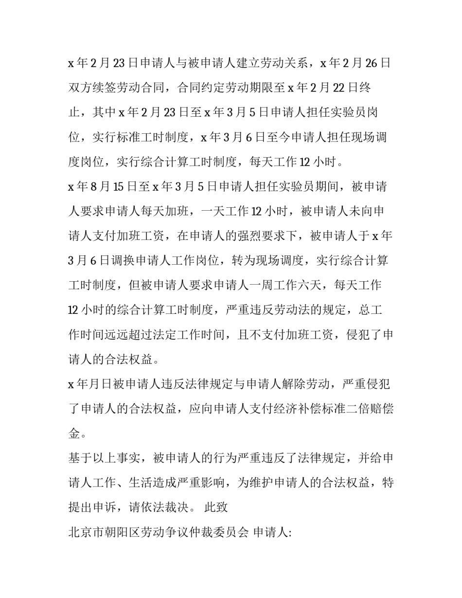 拖欠工资仲裁申请书模板下载 仲裁拖欠工资申请书怎么写(四篇)_第2页