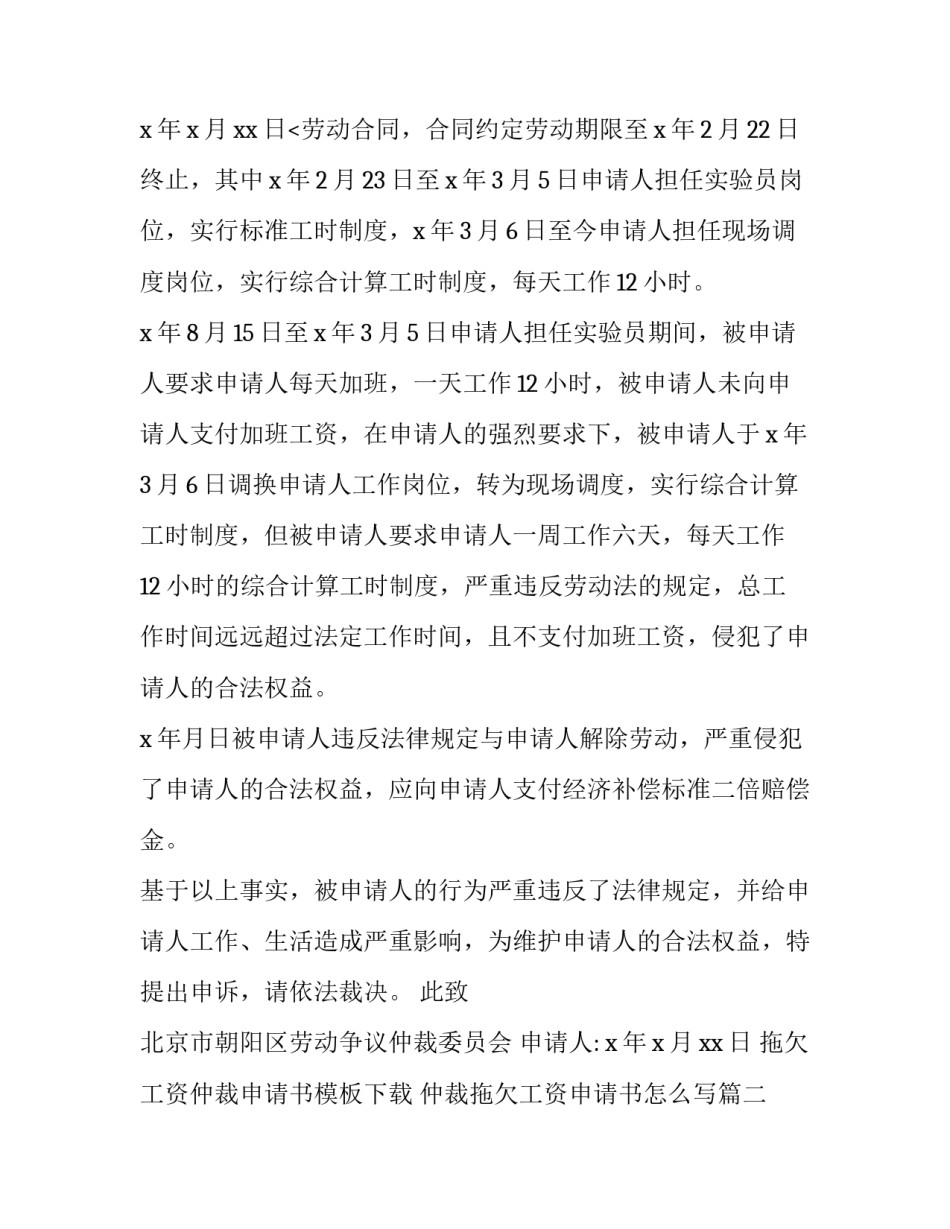 拖欠工资仲裁申请书模板下载 仲裁拖欠工资申请书怎么写(四篇)_第3页