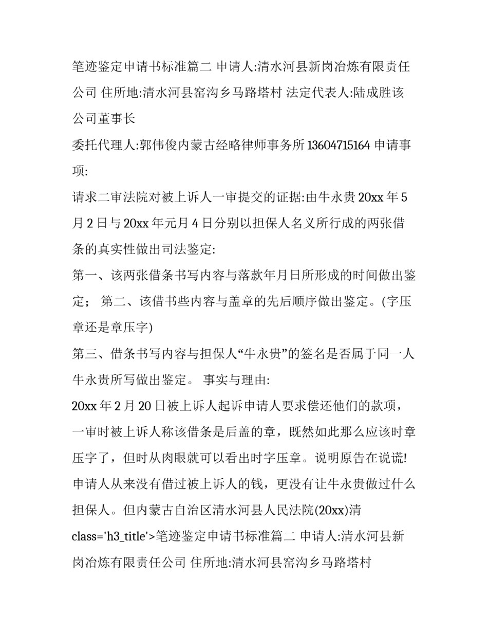 最新笔迹鉴定申请书标准(6篇)_第2页