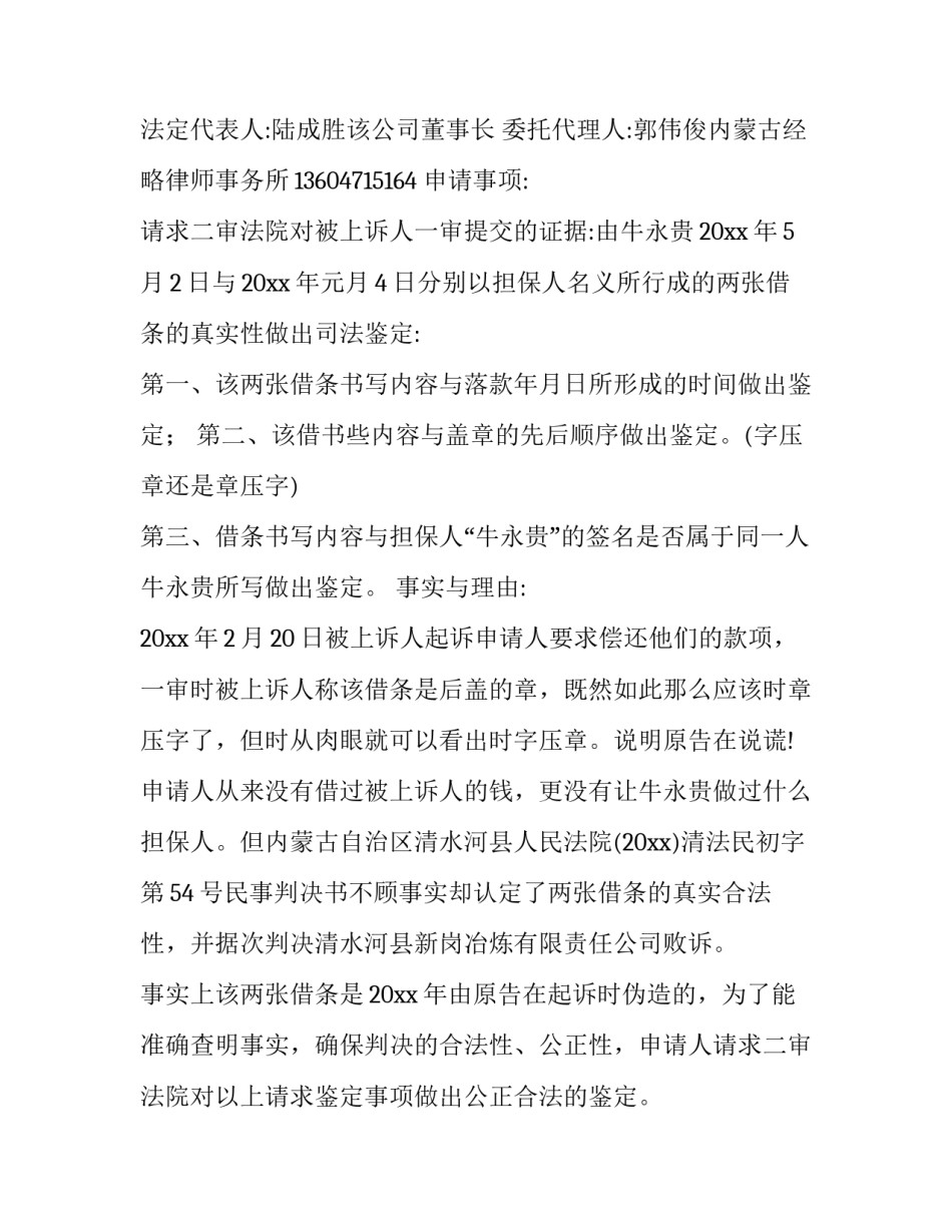 最新笔迹鉴定申请书标准(6篇)_第3页