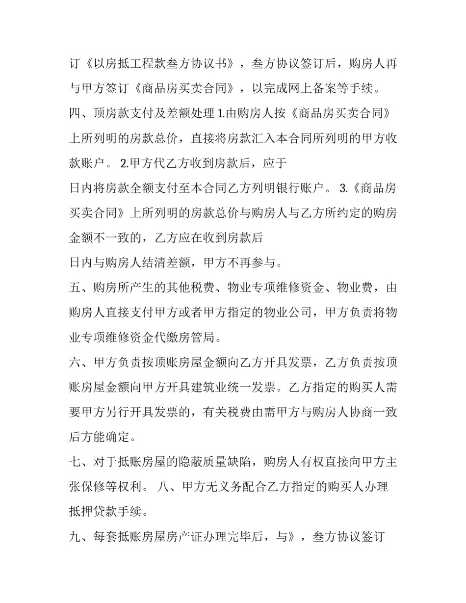 最新以房抵工程款协议效力 以房抵扣工程款的协议(二十四篇)_第2页