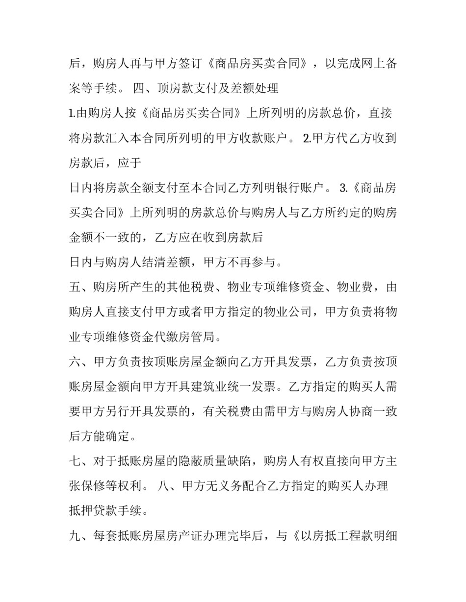 最新以房抵工程款协议效力 以房抵扣工程款的协议(二十四篇)_第3页