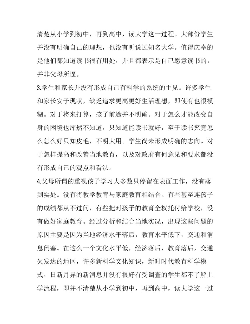 署期社会实践报告3000(三篇)_第2页