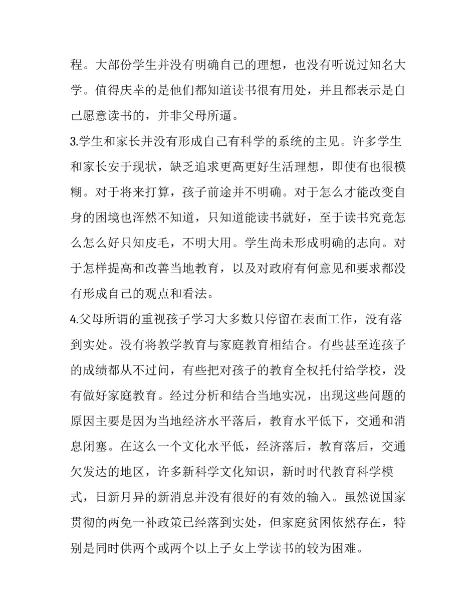 署期社会实践报告3000(三篇)_第3页