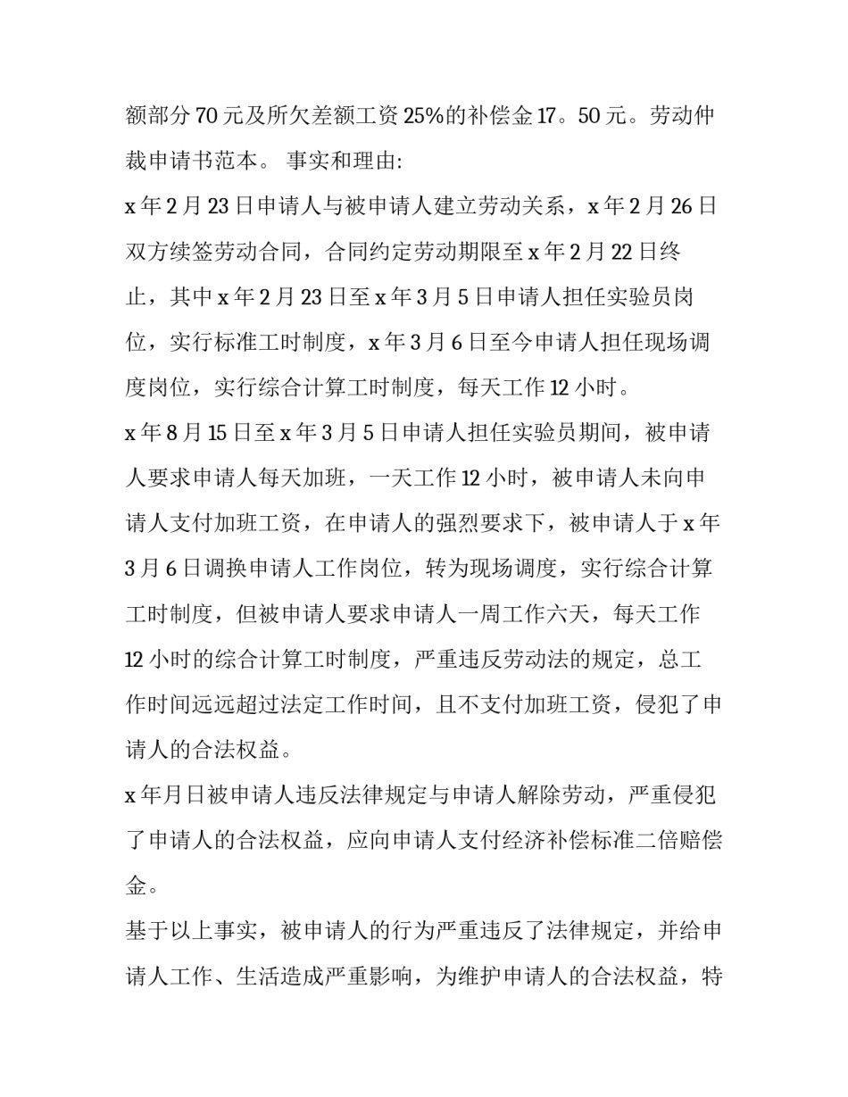 2023年拖欠工资仲裁申请书支付经济补偿金 工资拖欠一年以上再仲裁还有经济补偿金吗(4篇)_第2页