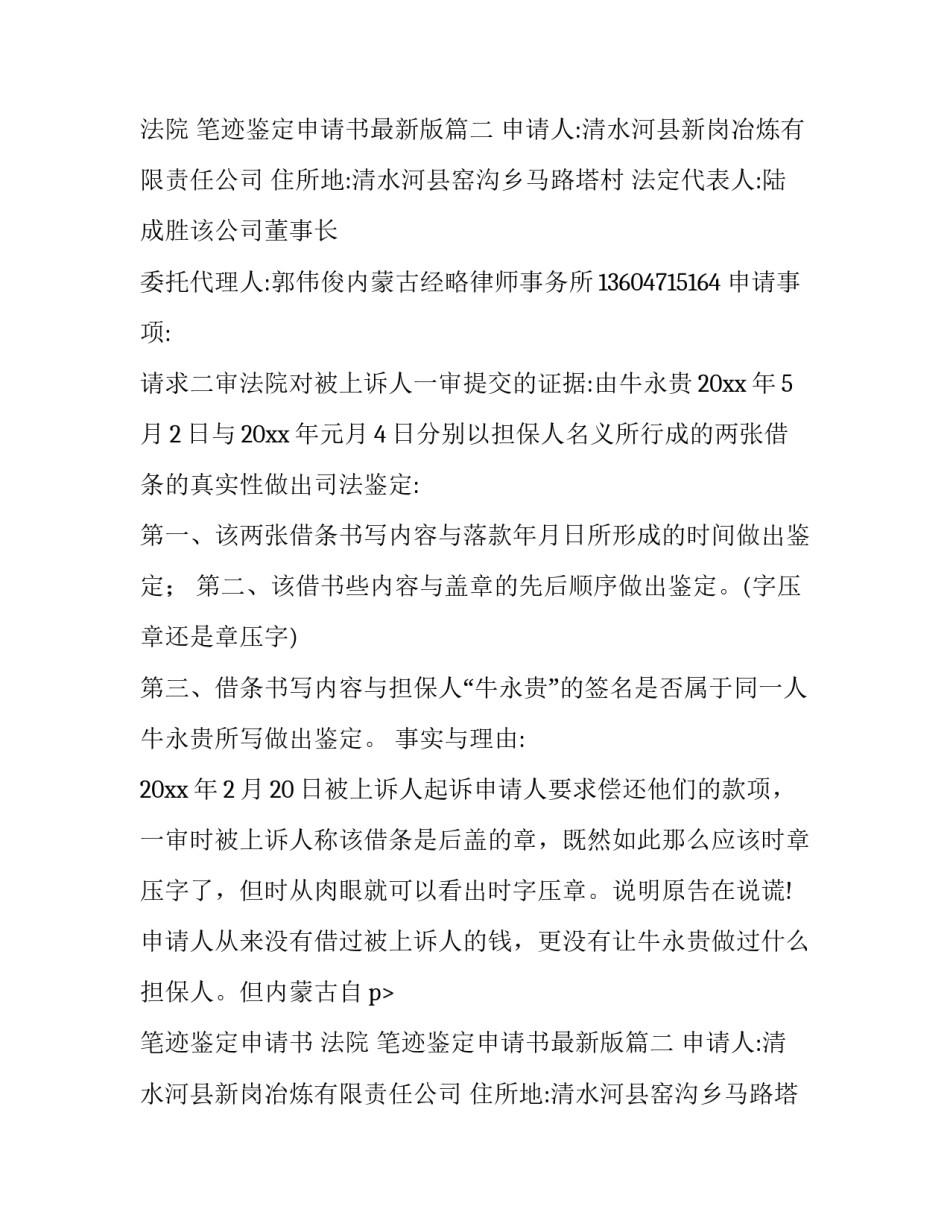 2023年笔迹鉴定申请书 法院 笔迹鉴定申请书最新版(6篇)_第2页