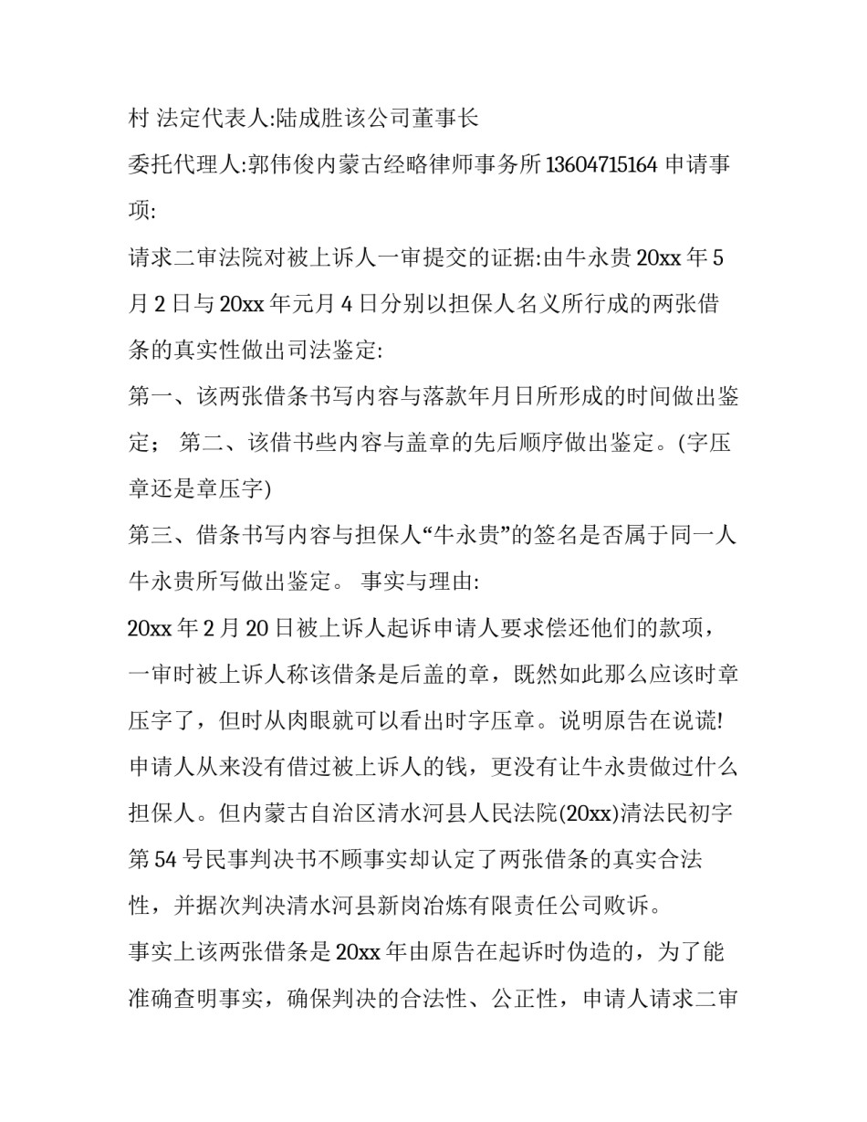 2023年笔迹鉴定申请书 法院 笔迹鉴定申请书最新版(6篇)_第3页