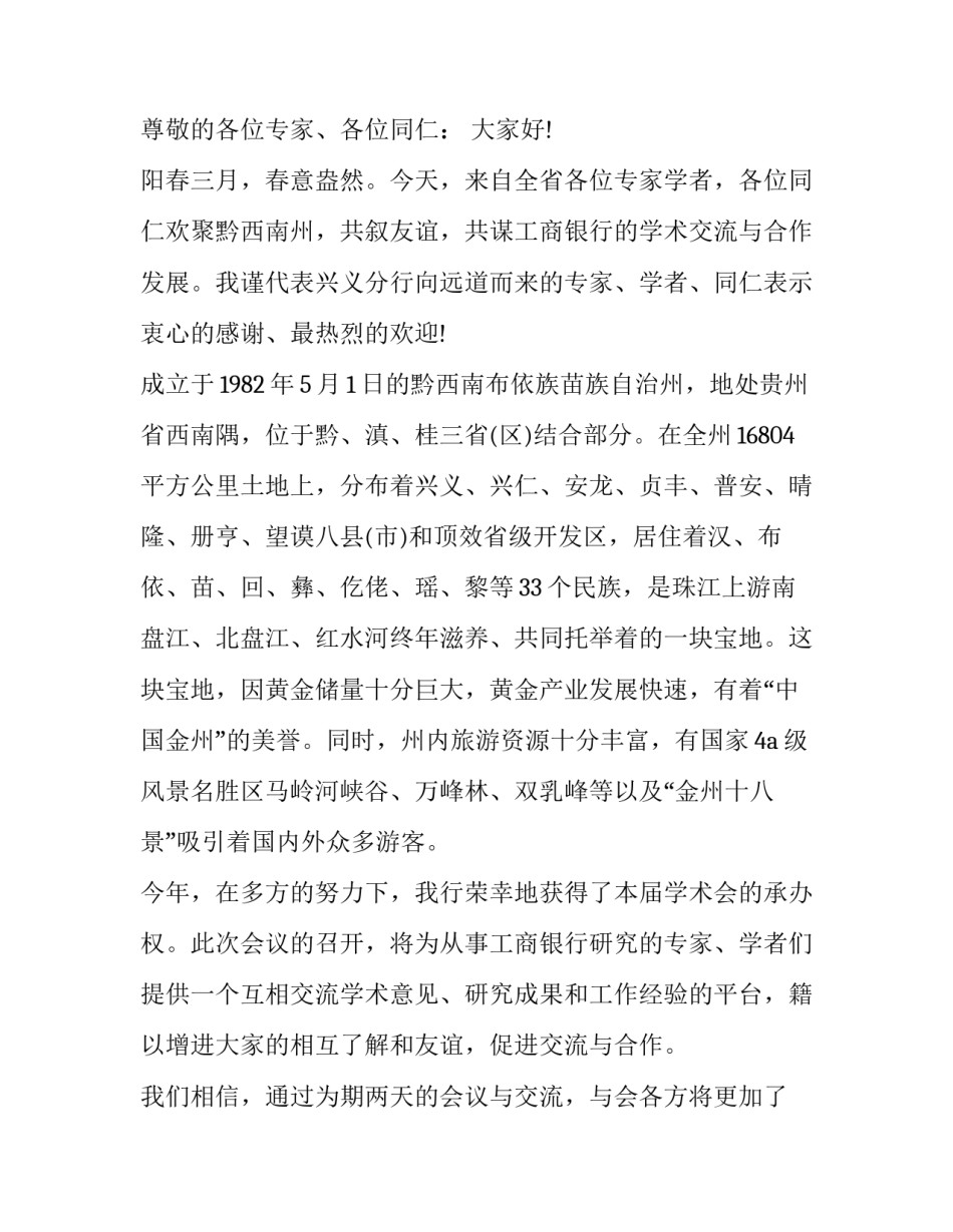 2023年学术会议讲话稿范文 2023年学术研讨会通知(五篇)_第3页