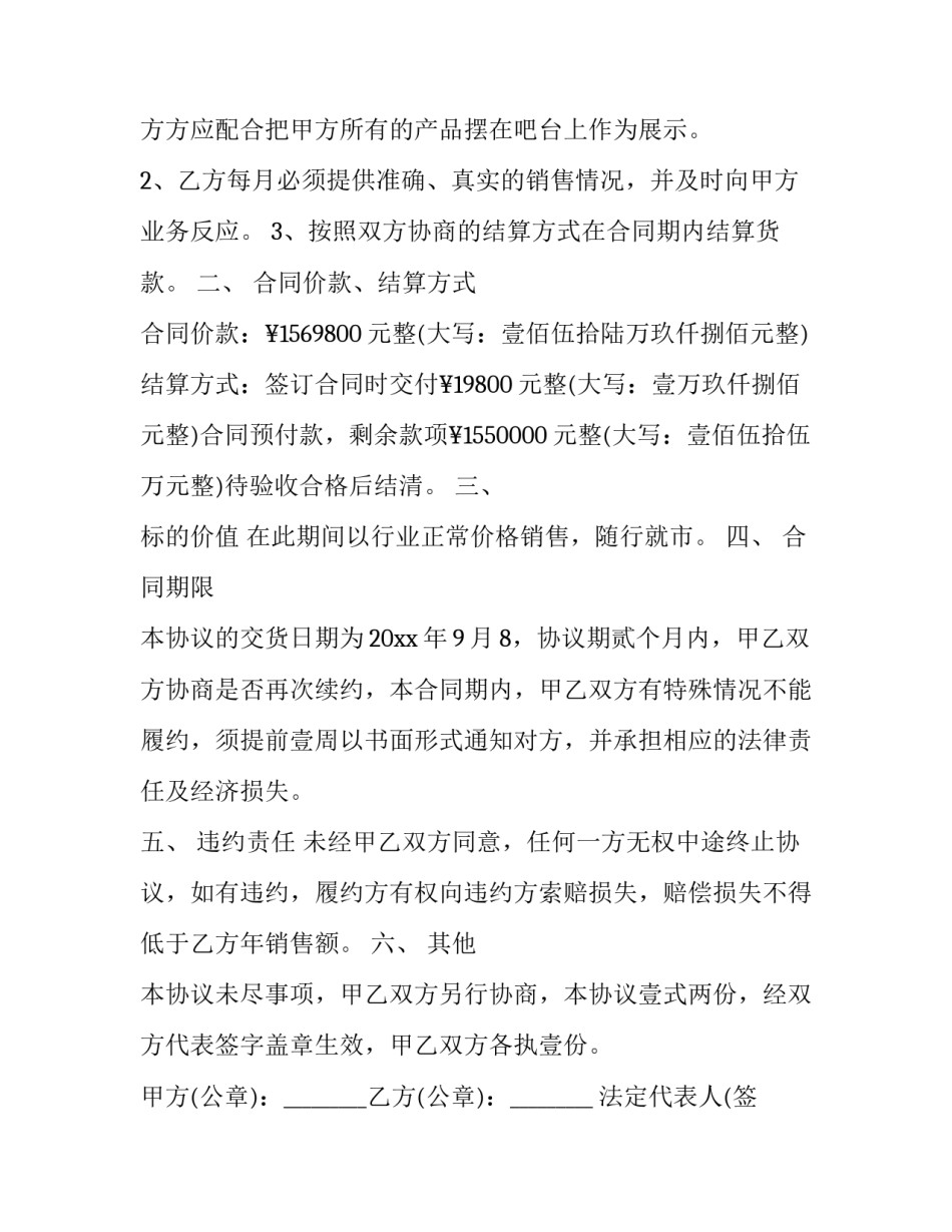 进货合同协议书 进货合同协议(三篇)_第3页