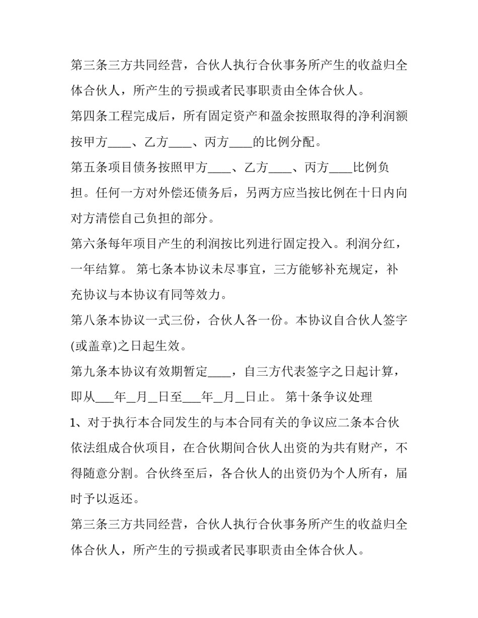 最新主播和公司合作协议书(九篇)_第2页