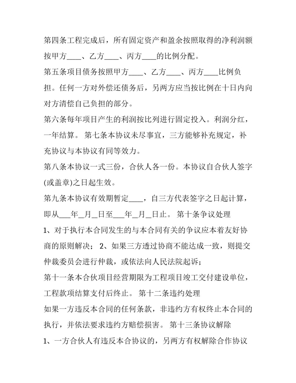 最新主播和公司合作协议书(九篇)_第3页
