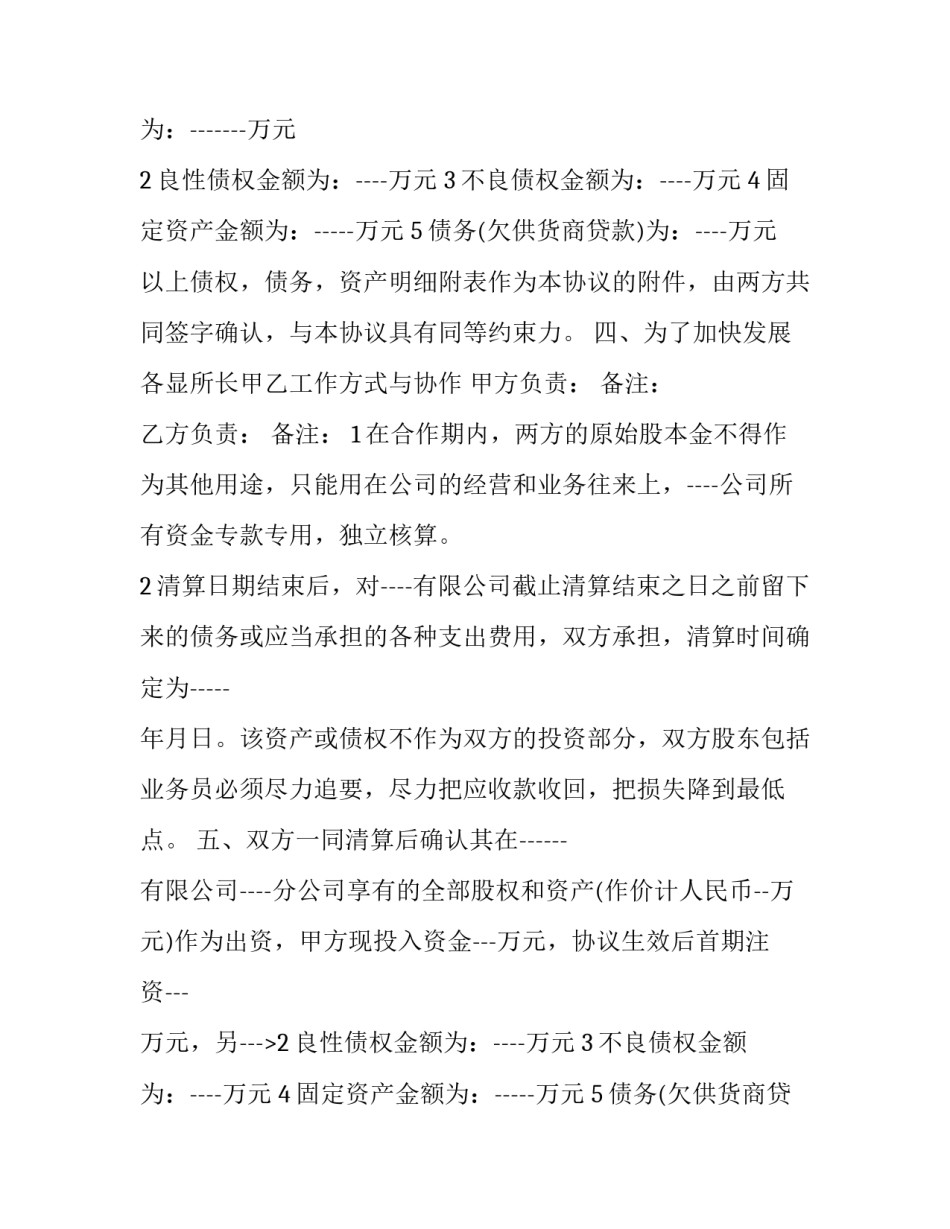 2023年二人股份合作协议书(六篇)_第2页