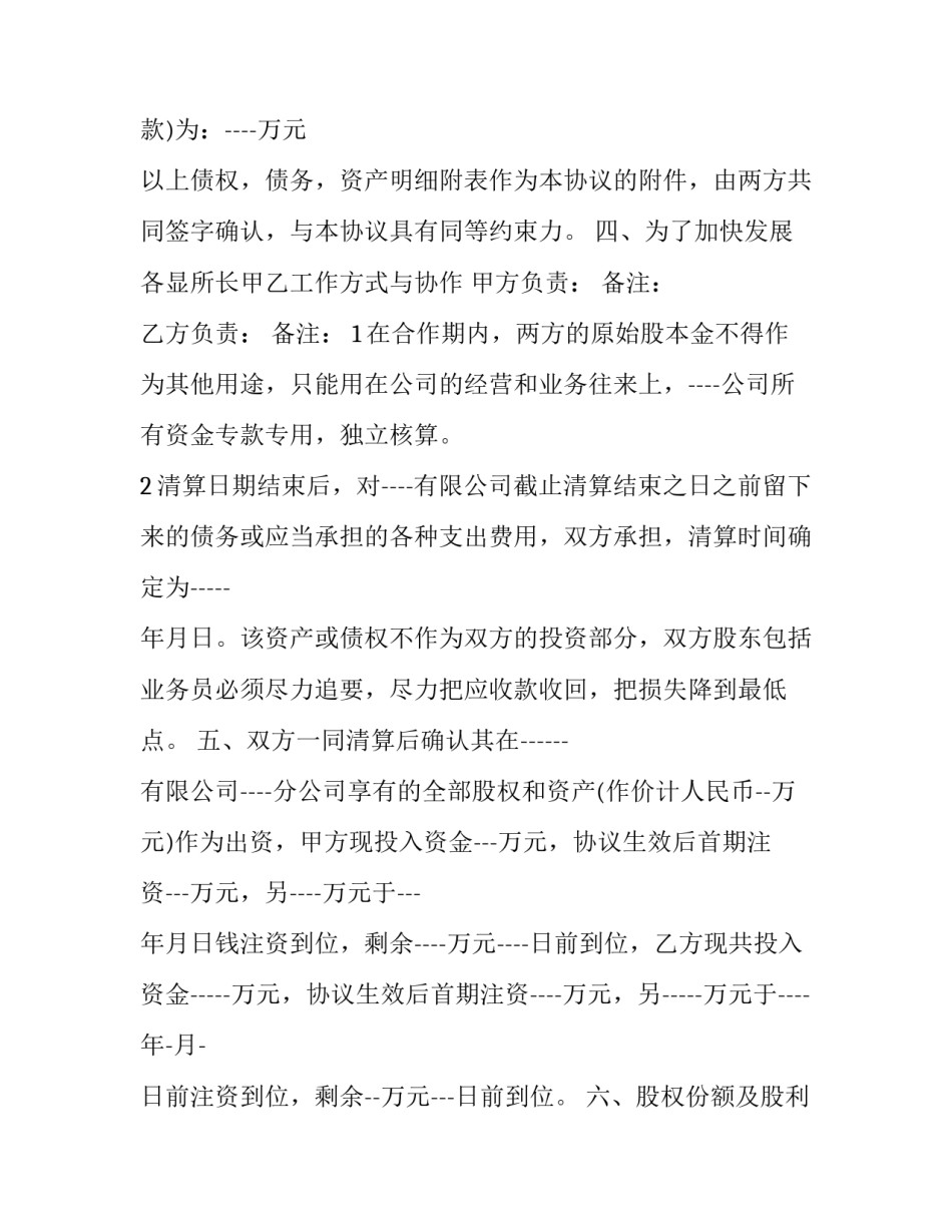 2023年二人股份合作协议书(六篇)_第3页