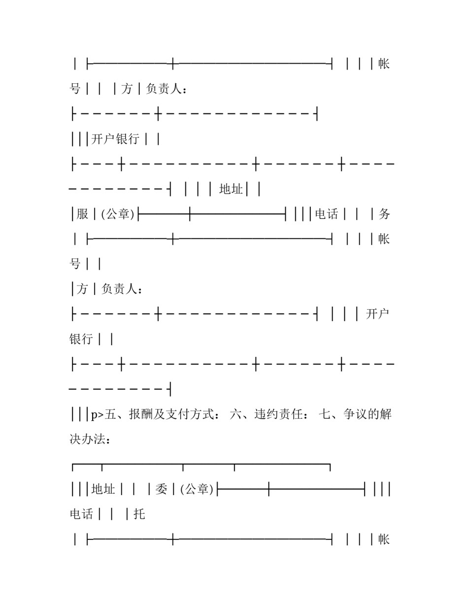 技术服务合同免费(二十四篇)_第2页