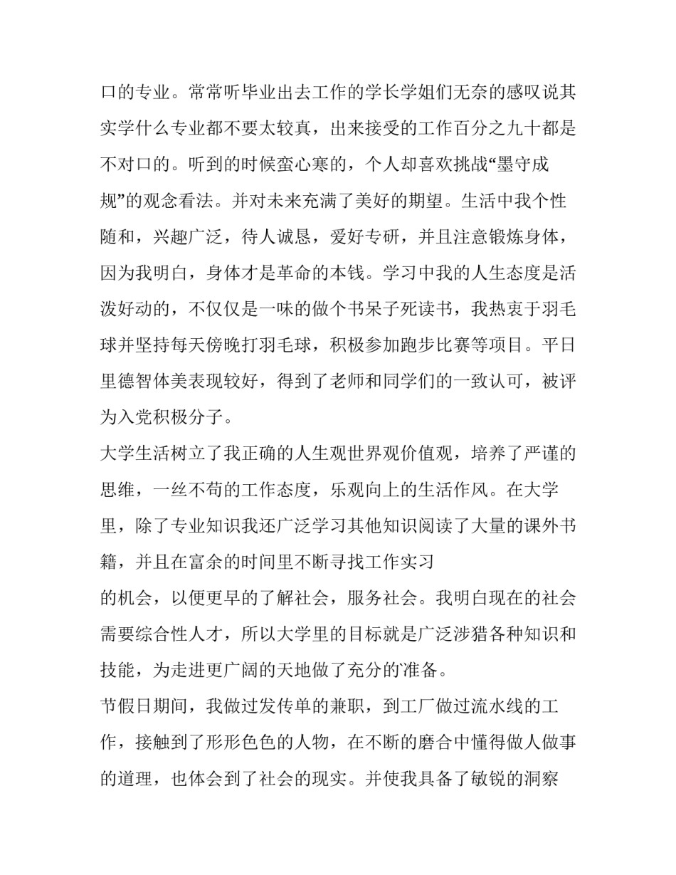 材料专业自荐信求职信 材料专业大学毕业生自荐书(五篇)_第2页