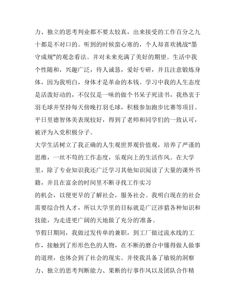 材料专业自荐信求职信 材料专业大学毕业生自荐书(五篇)_第3页