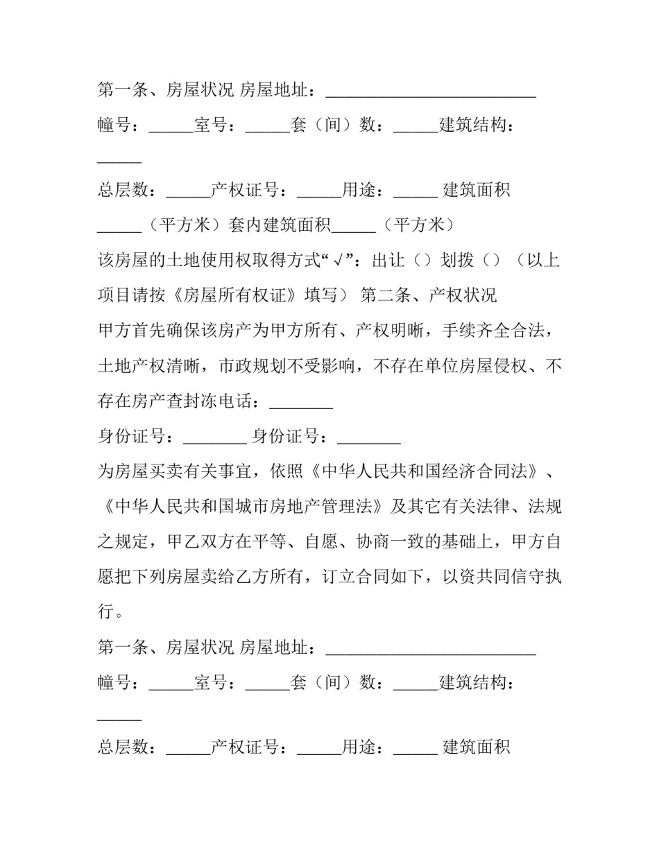 最新二手住房买卖合同(7篇)_第2页