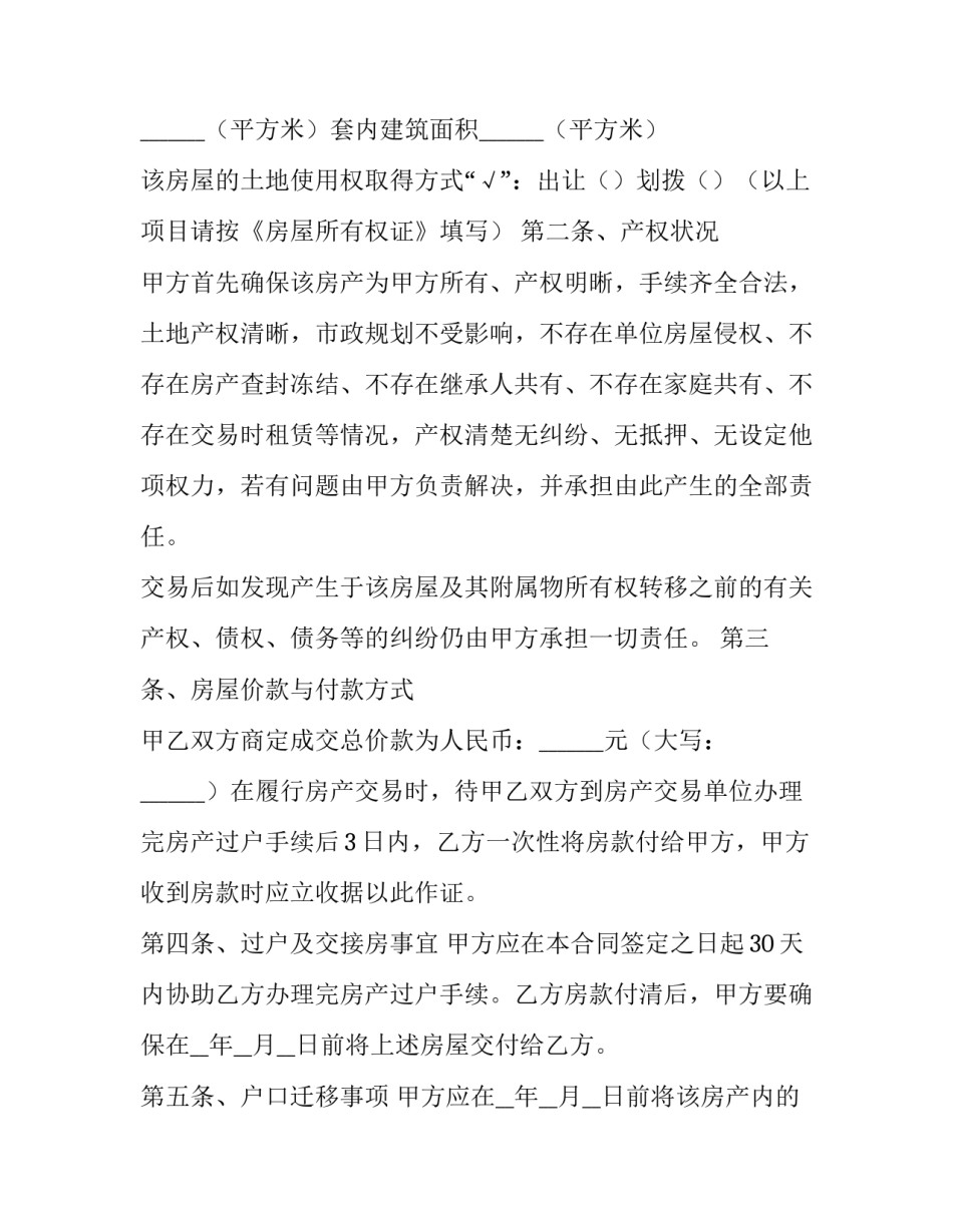 最新二手住房买卖合同(7篇)_第3页