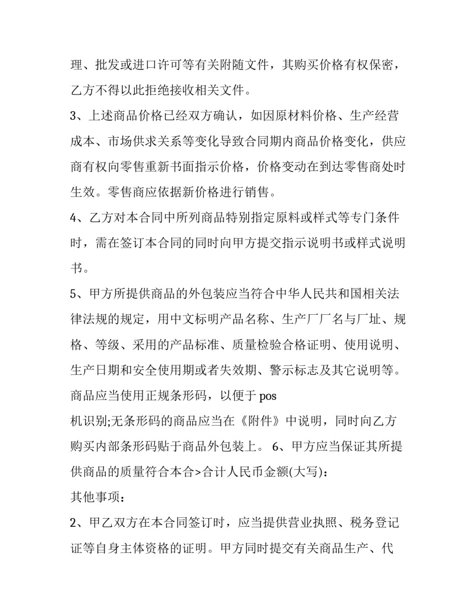 商品进货代销合同 商品代销合同(3篇)_第2页