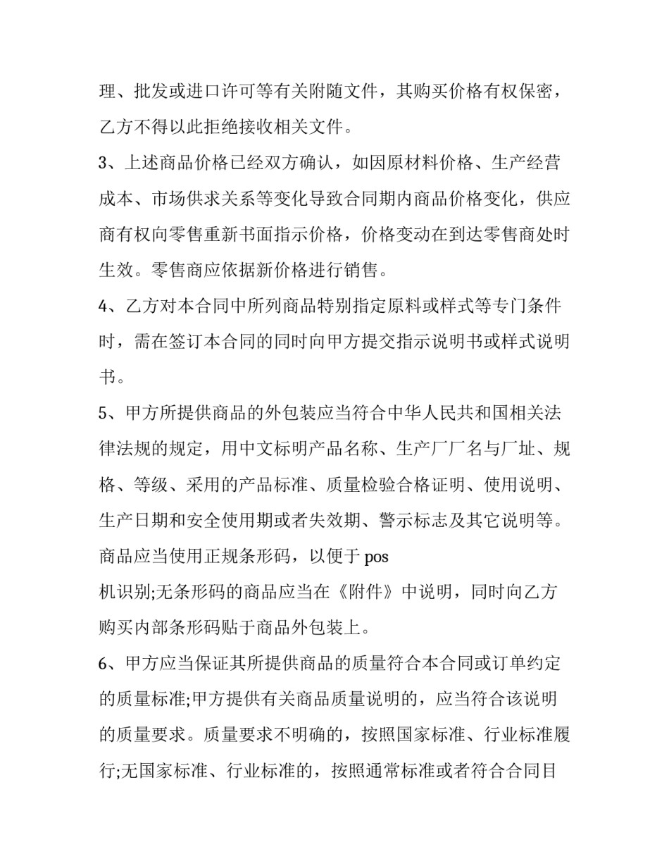 商品进货代销合同 商品代销合同(3篇)_第3页