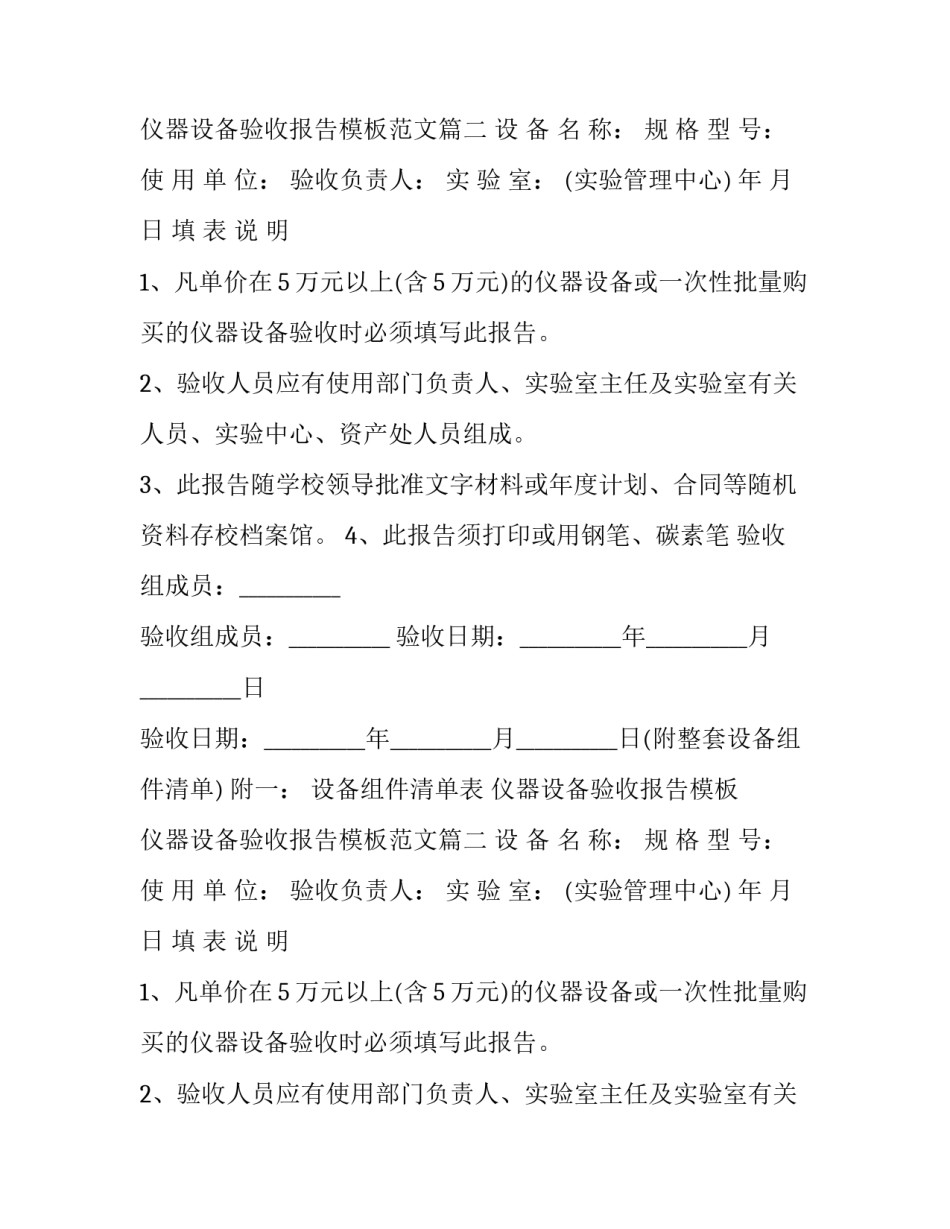 仪器设备验收报告模板 仪器设备验收报告模板范文(六篇)_第2页