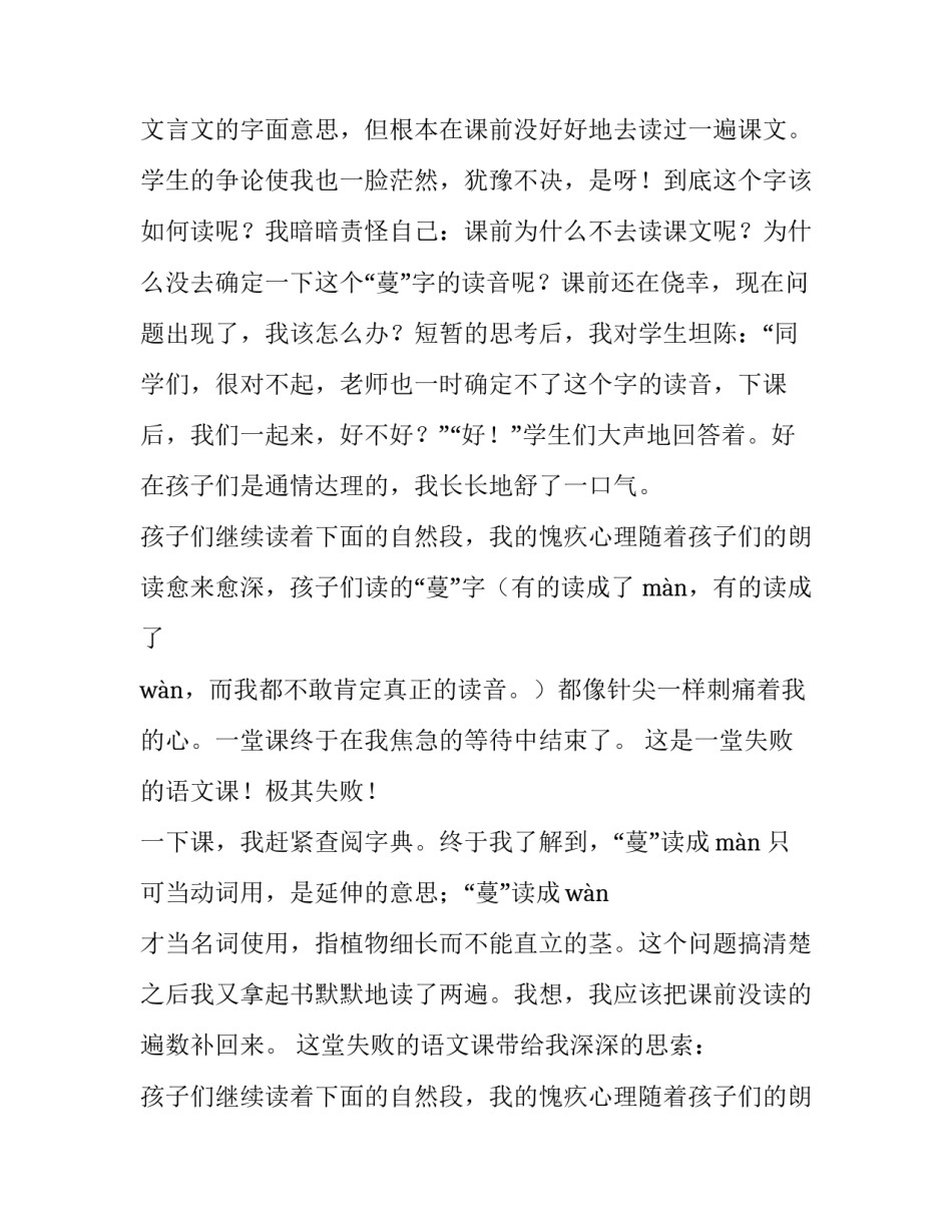 初二下册教学分析 ：《小石潭记》教学有感_第2页