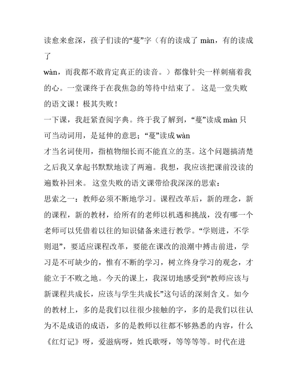 初二下册教学分析 ：《小石潭记》教学有感_第3页