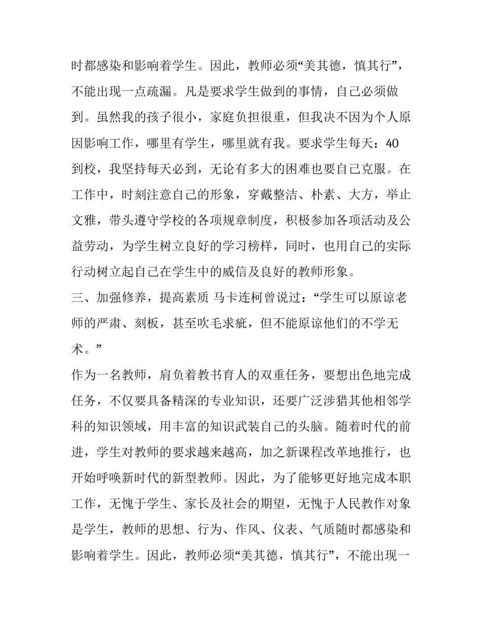 小学教师个人工作计划(18篇)_第2页