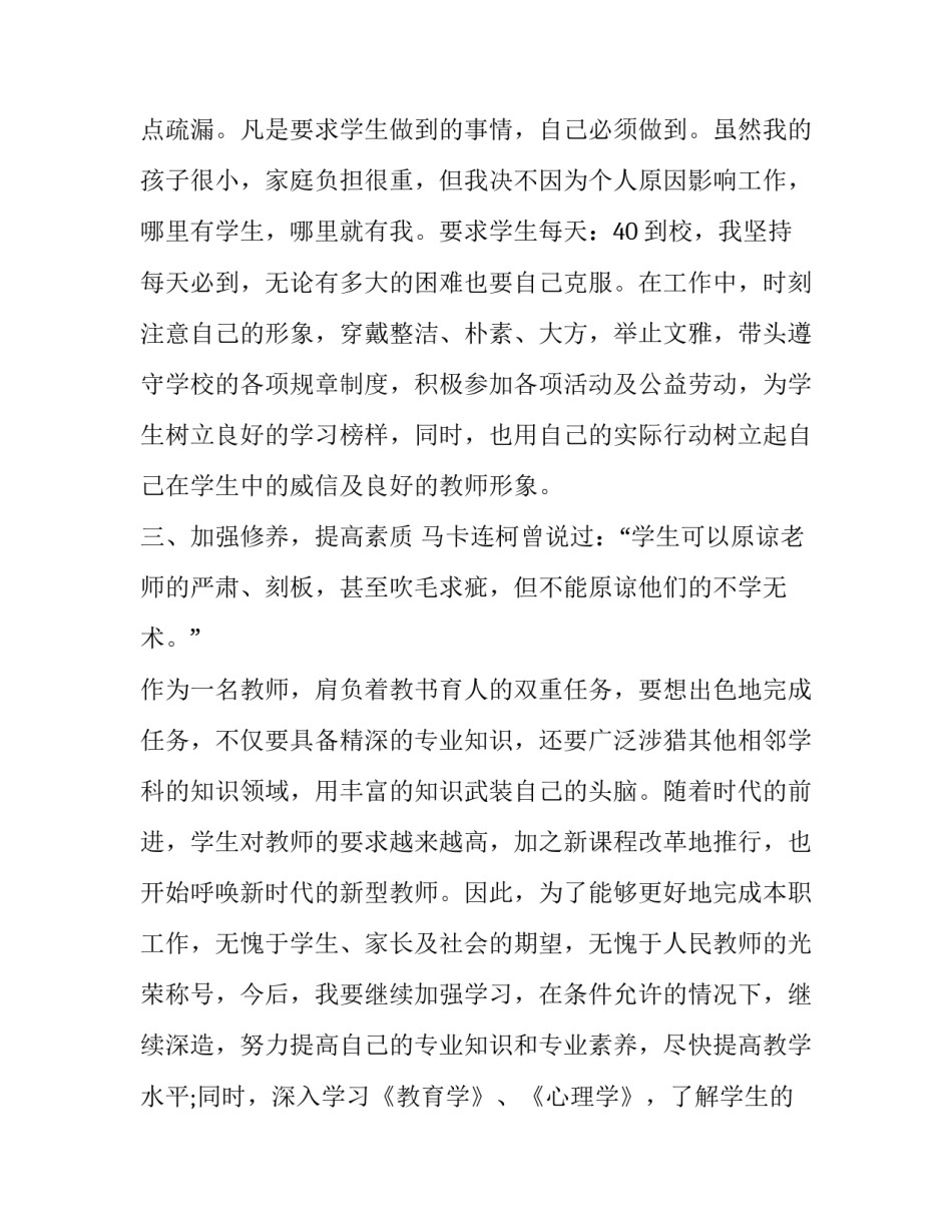 小学教师个人工作计划(18篇)_第3页