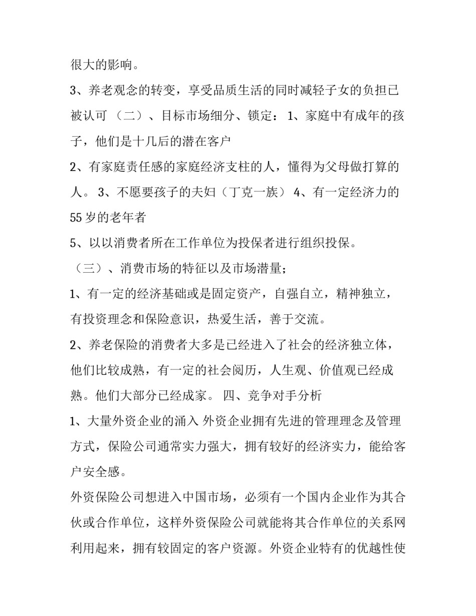 关于保险营销策划书_第3页