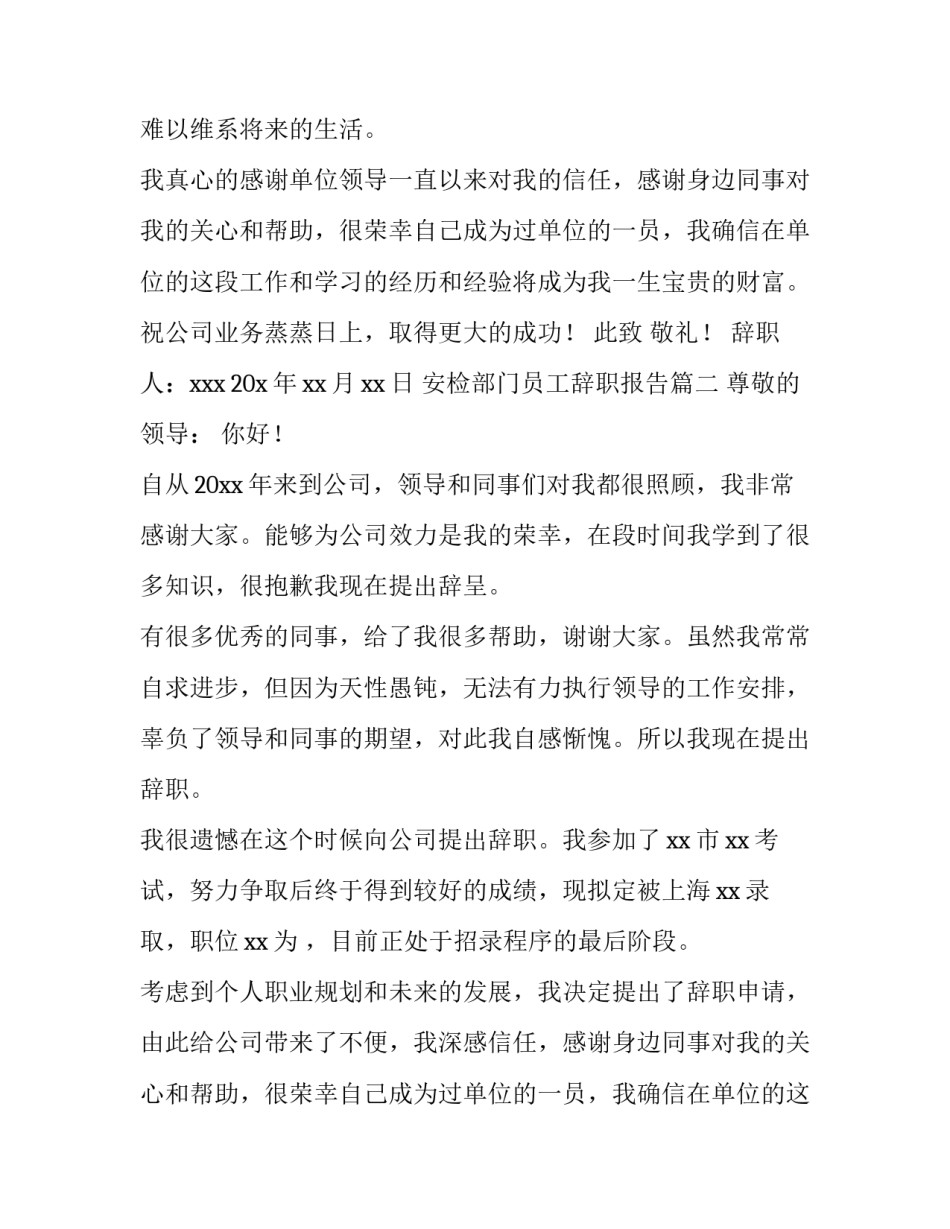 2023年安检部门员工辞职报告(5篇)_第2页
