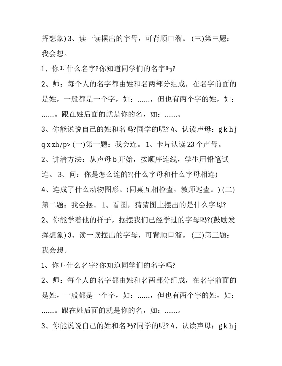 幼儿园大班拼音教案：汉语拼音声母练习_第2页
