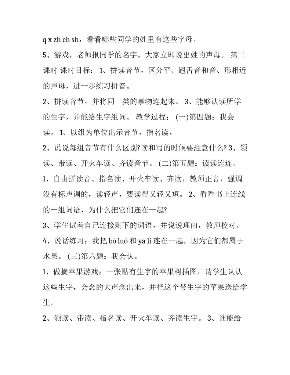 幼儿园大班拼音教案：汉语拼音声母练习_第3页