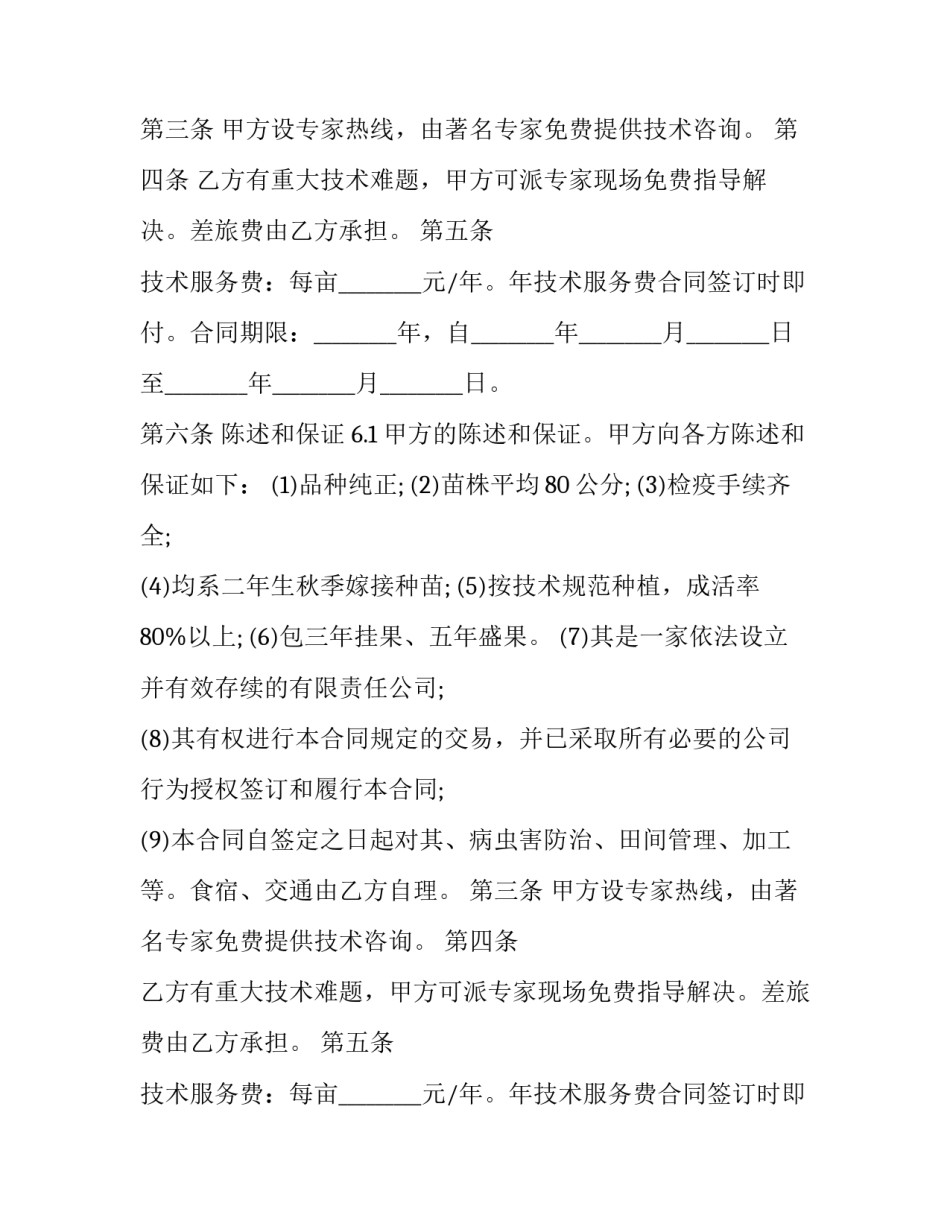 技术服务合同版 技术服务合同下载(二十三篇)_第2页