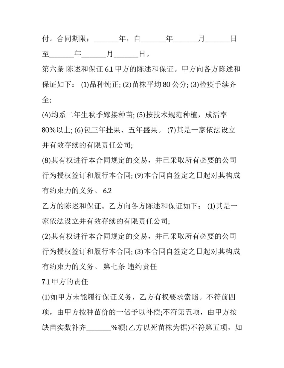 技术服务合同版 技术服务合同下载(二十三篇)_第3页