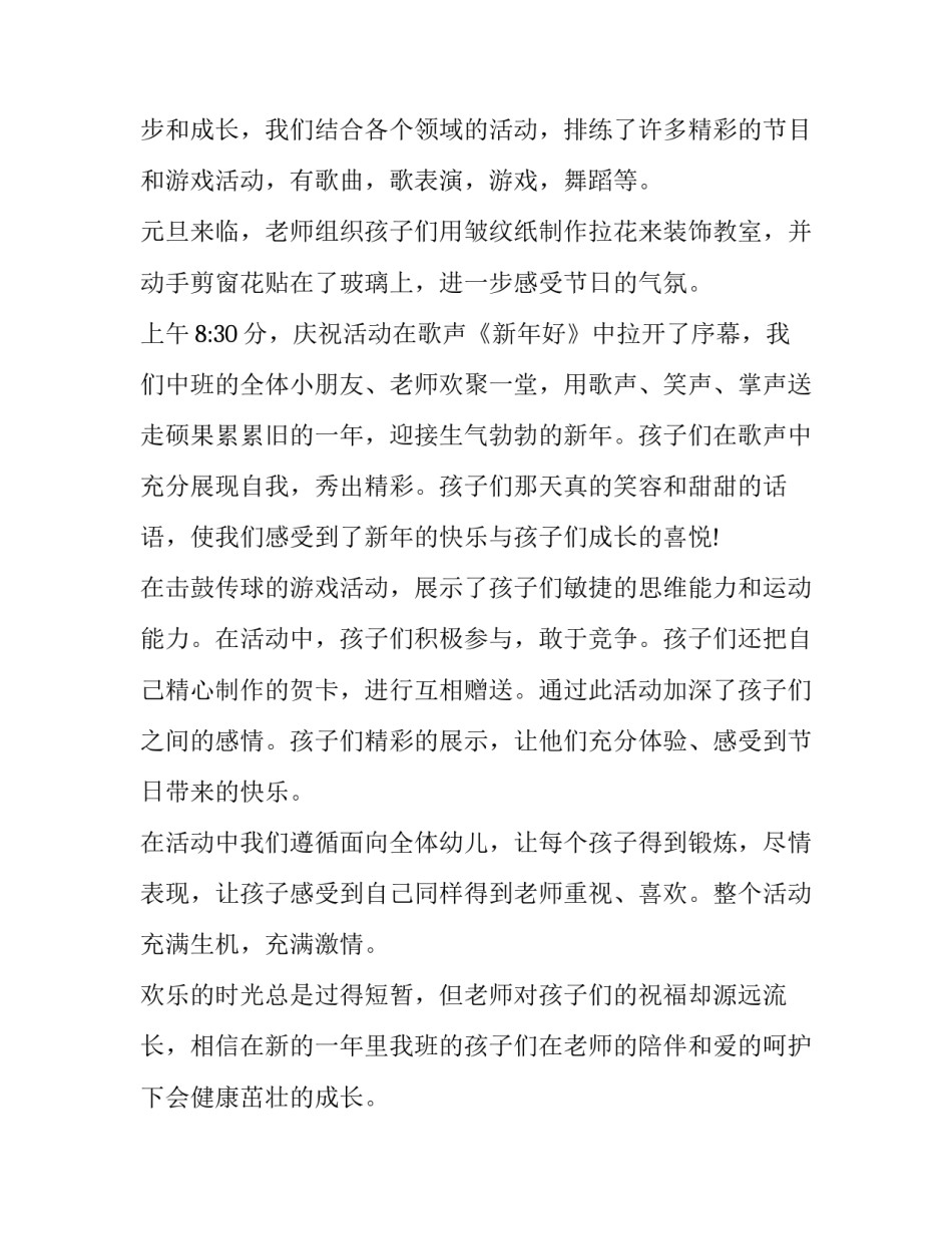 幼儿园推普周活动方案大班(十一篇)_第2页