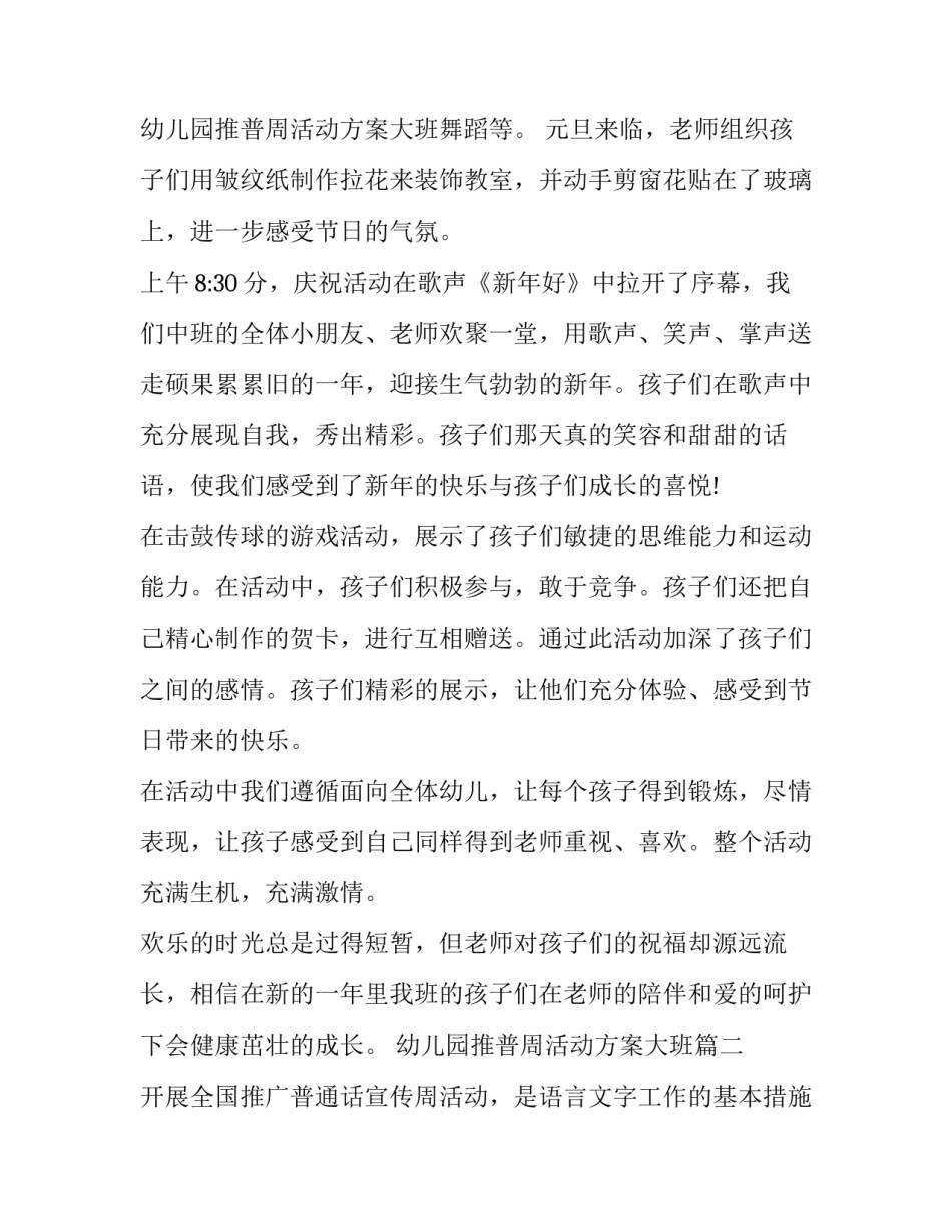 幼儿园推普周活动方案大班(十一篇)_第3页