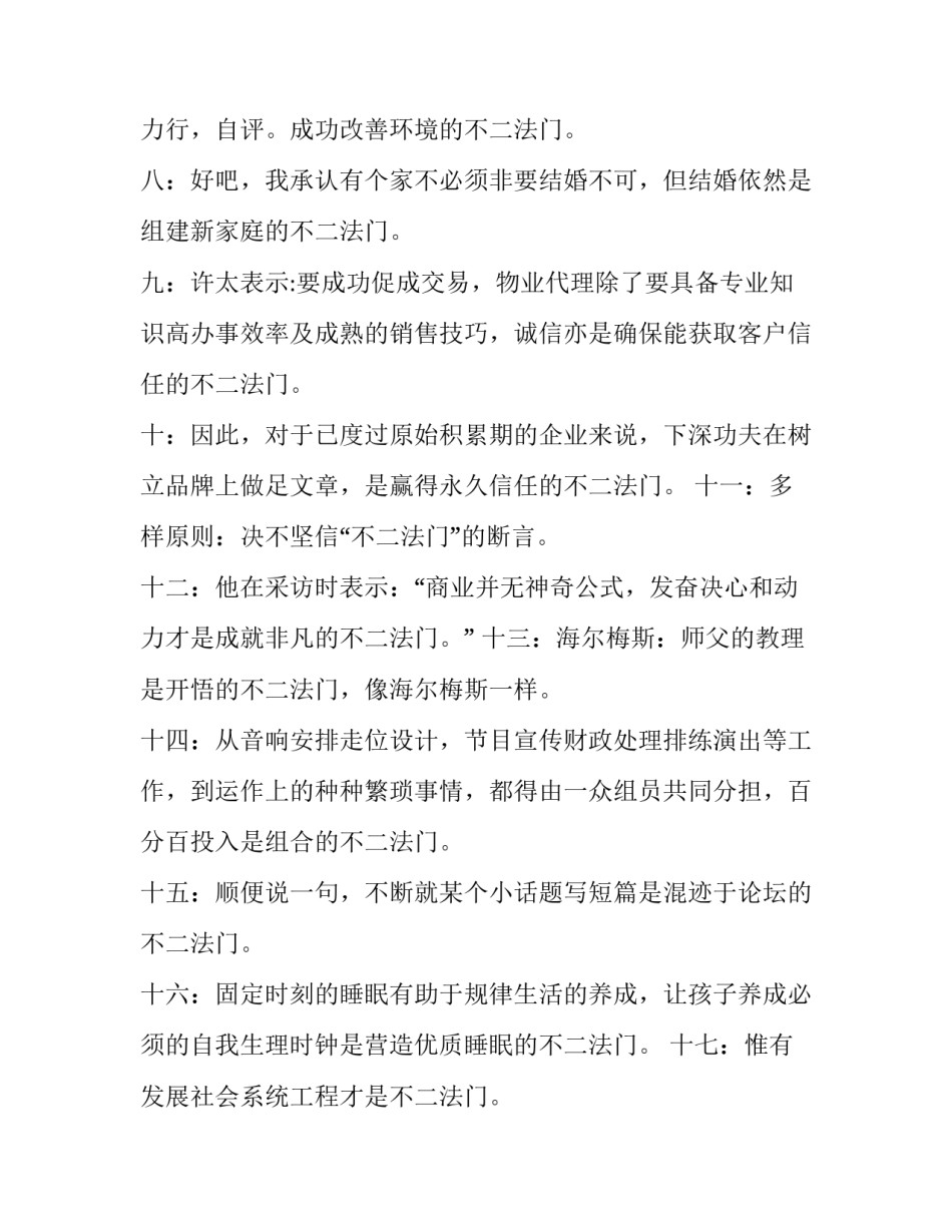 最新不二法门造句简单(三篇)_第3页