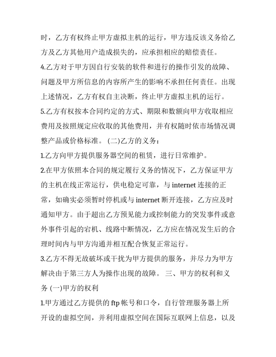 最新主机租用合同协议书(23篇)_第3页