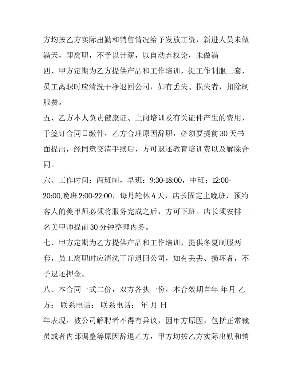 2023年美甲学员合同(3篇)_第2页